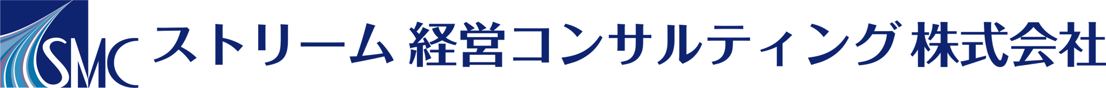 ストリーム経営コンサルティング株式会社